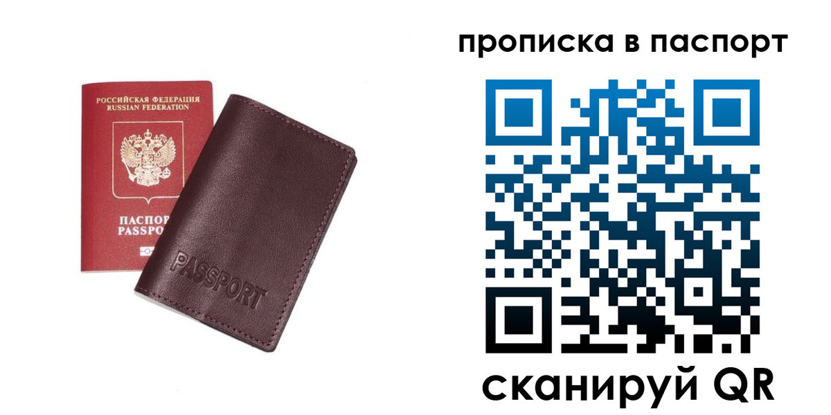 прописка ребенка в Кировской области