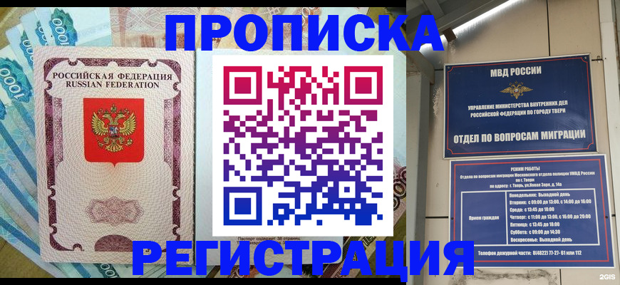 временная регистрация собственник в Кировской области